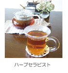 �n�[�u�Z���s�X�g