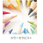 �J���[�Z���s�X�g