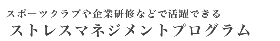 アルファビクスインストラクター養成講座とは(内容)